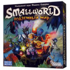 Маленький Мир: Подземный Мир (Small World: Underground)
